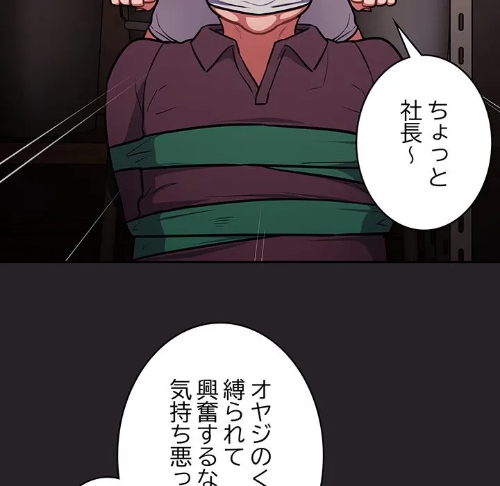 まぬけウイルス感染中 第37話 - 82