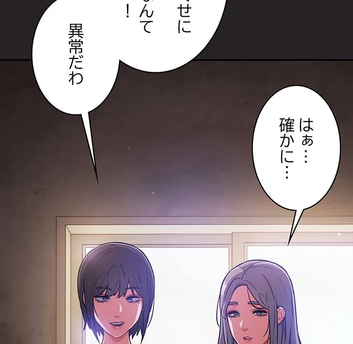 まぬけウイルス感染中 第37話 - 83