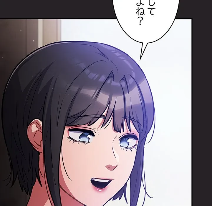まぬけウイルス感染中 第37話 - 86