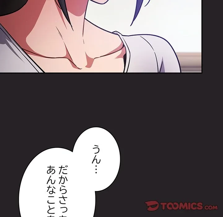 まぬけウイルス感染中 第37話 - 87