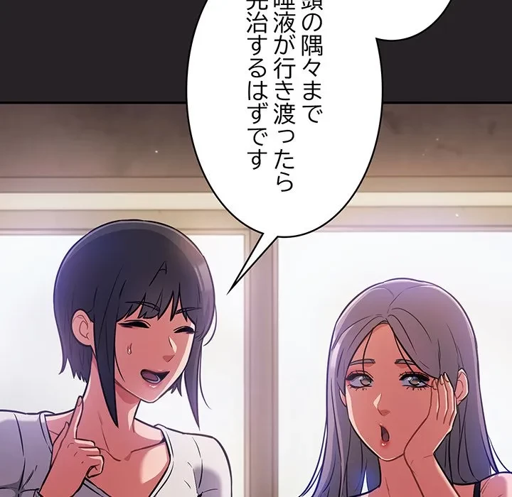 まぬけウイルス感染中 第37話 - 90