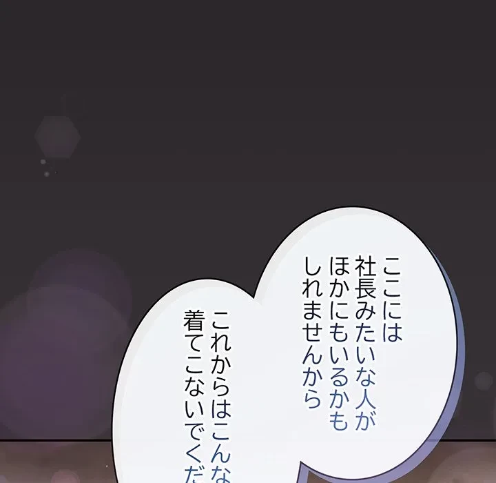 まぬけウイルス感染中 第37話 - 101