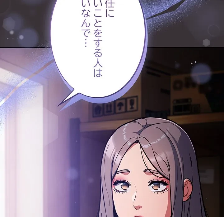 まぬけウイルス感染中 第37話 - 113