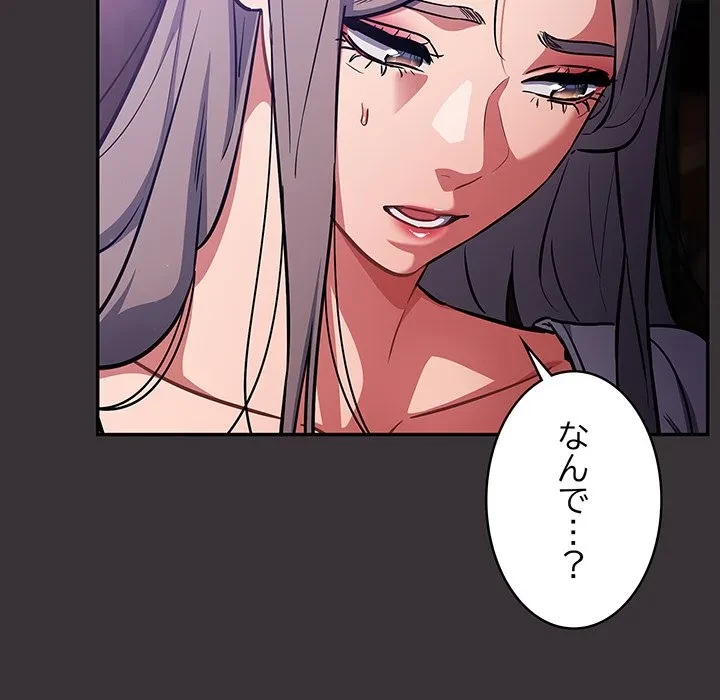 まぬけウイルス感染中 第37話 - 119