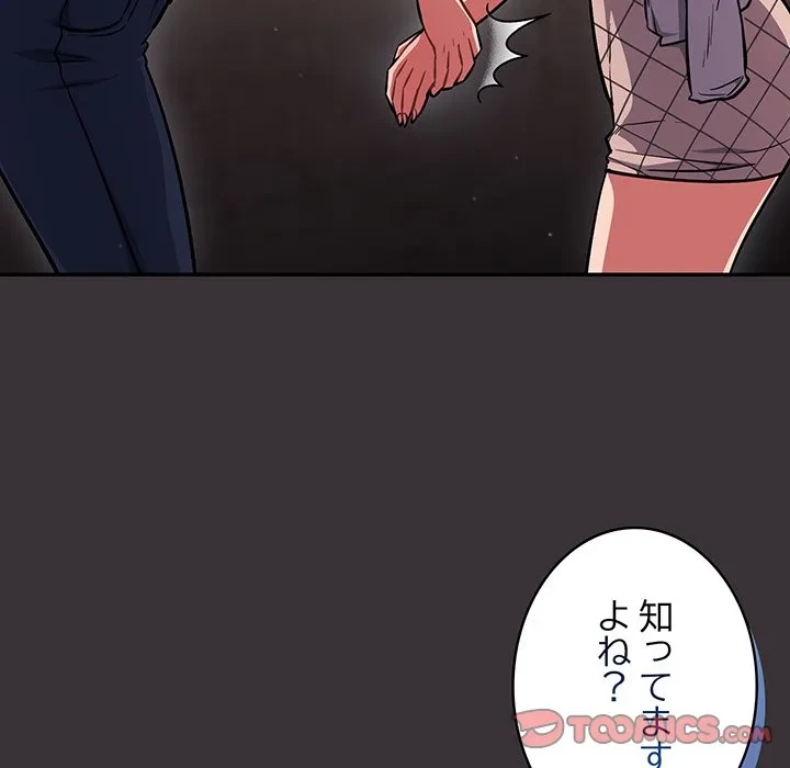 まぬけウイルス感染中 第37話 - 123