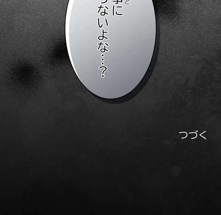 まぬけウイルス感染中 第37話 - 139