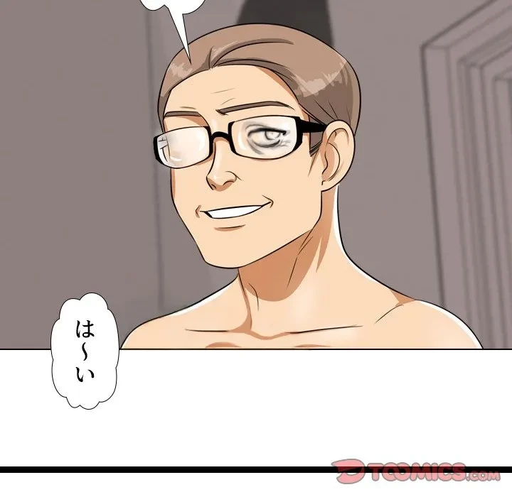 秘密の社内サークルへようこそ 第82話 - 8