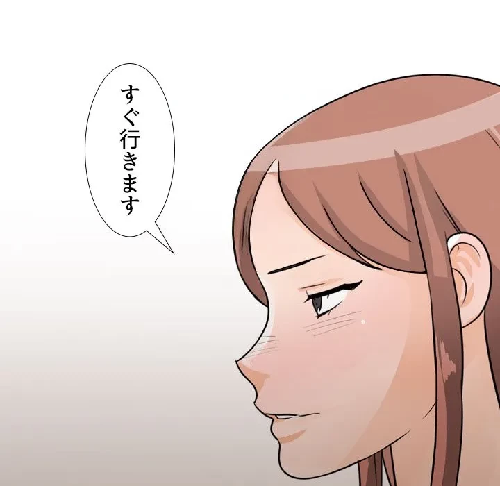 秘密の社内サークルへようこそ 第82話 - 9