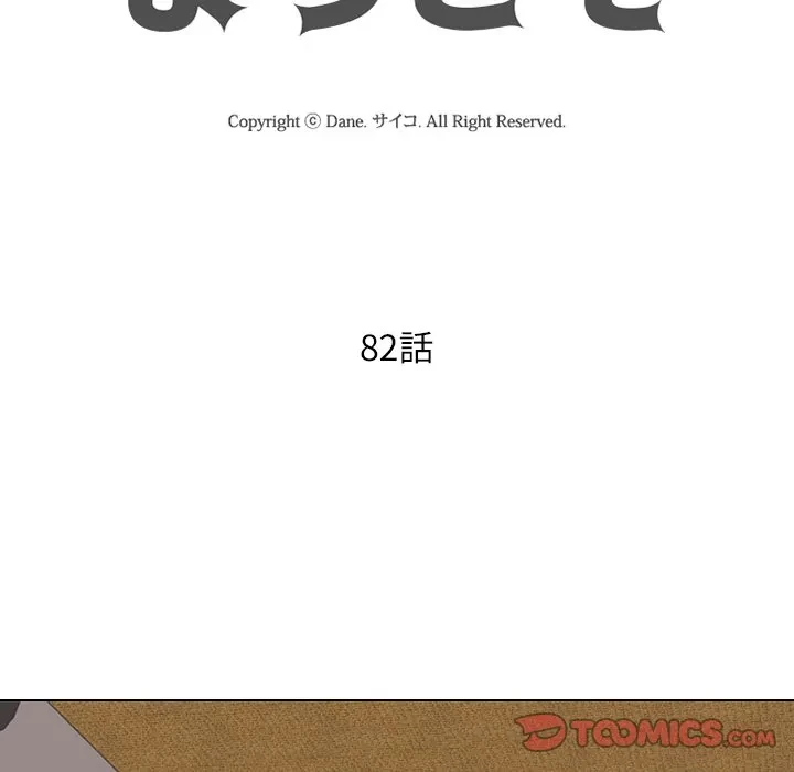 秘密の社内サークルへようこそ 第82話 - 14