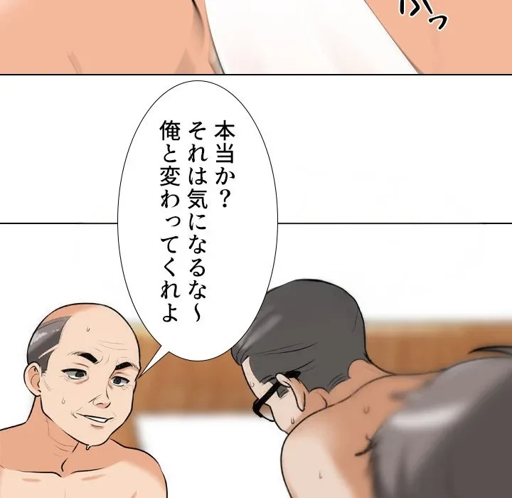 秘密の社内サークルへようこそ 第82話 - 28