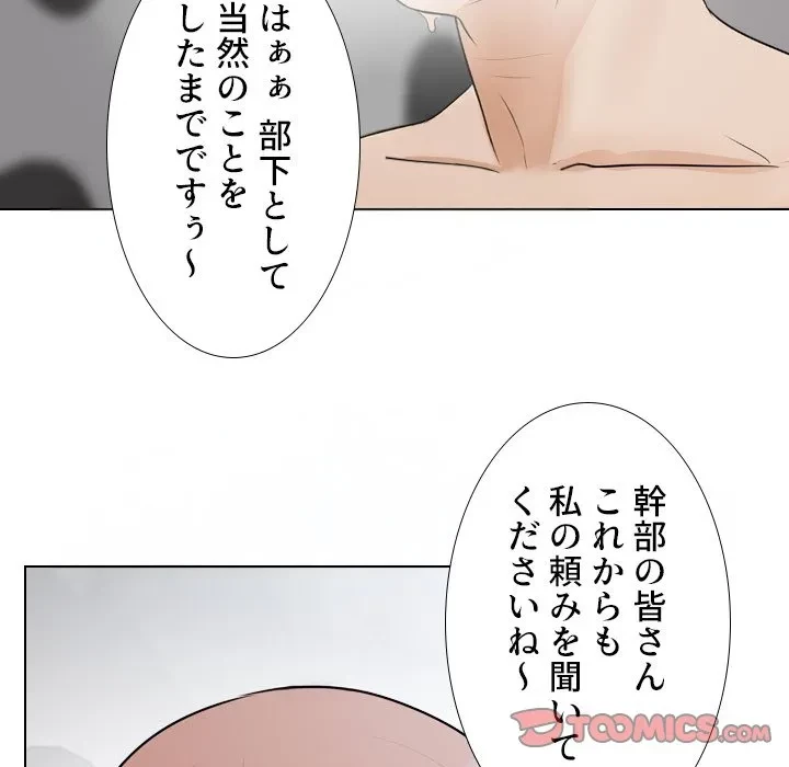 秘密の社内サークルへようこそ 第82話 - 32