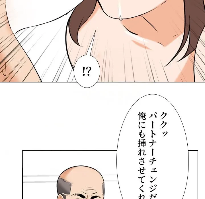 秘密の社内サークルへようこそ 第82話 - 39