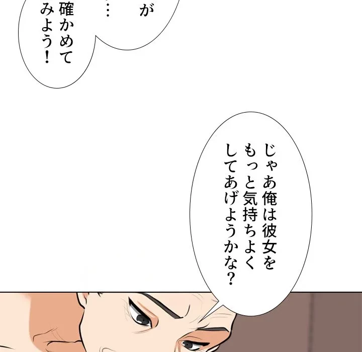 秘密の社内サークルへようこそ 第82話 - 45