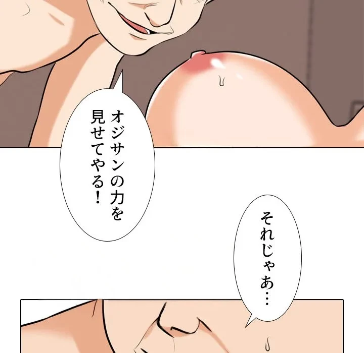 秘密の社内サークルへようこそ 第82話 - 46