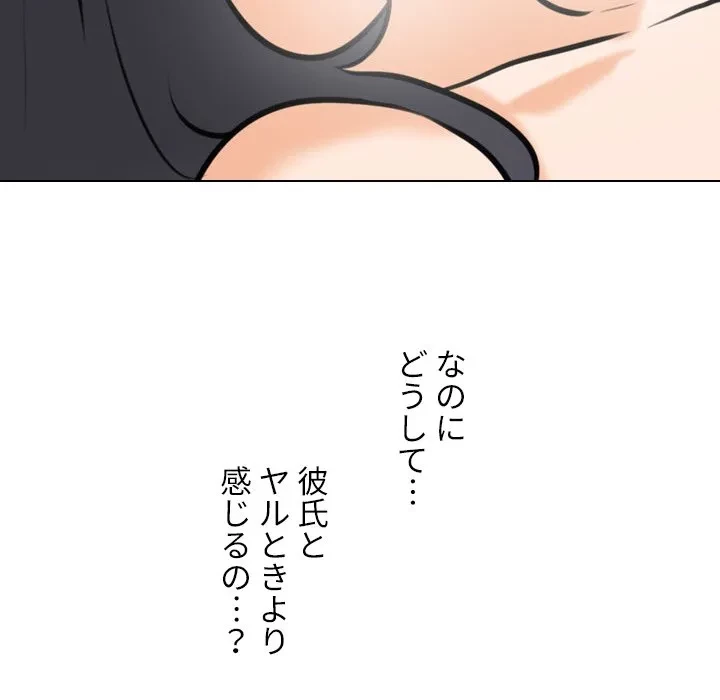 秘密の社内サークルへようこそ 第82話 - 55