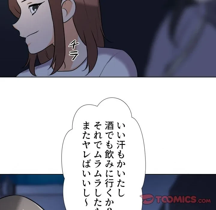 秘密の社内サークルへようこそ 第82話 - 74