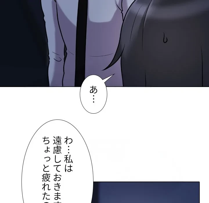 秘密の社内サークルへようこそ 第82話 - 77