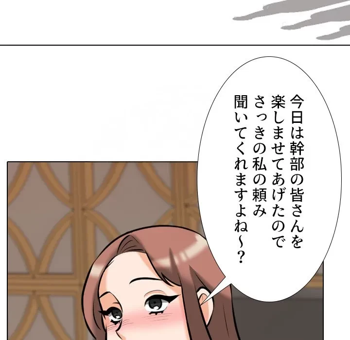 秘密の社内サークルへようこそ 第82話 - 89