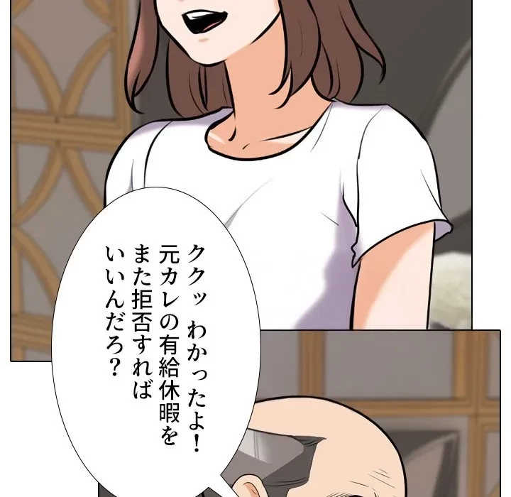 秘密の社内サークルへようこそ 第82話 - 90