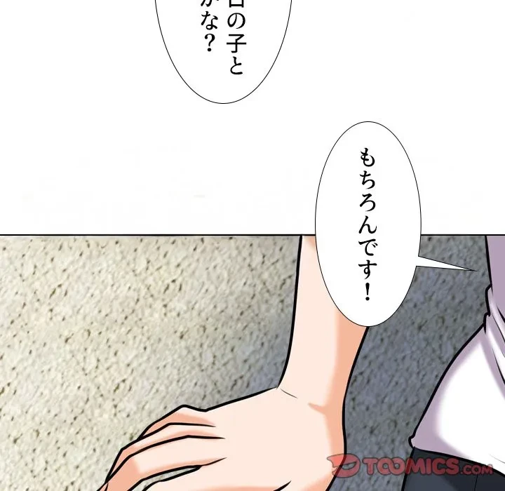 秘密の社内サークルへようこそ 第82話 - 92