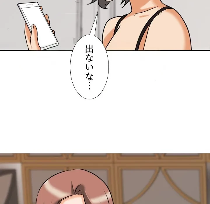 秘密の社内サークルへようこそ 第82話 - 97