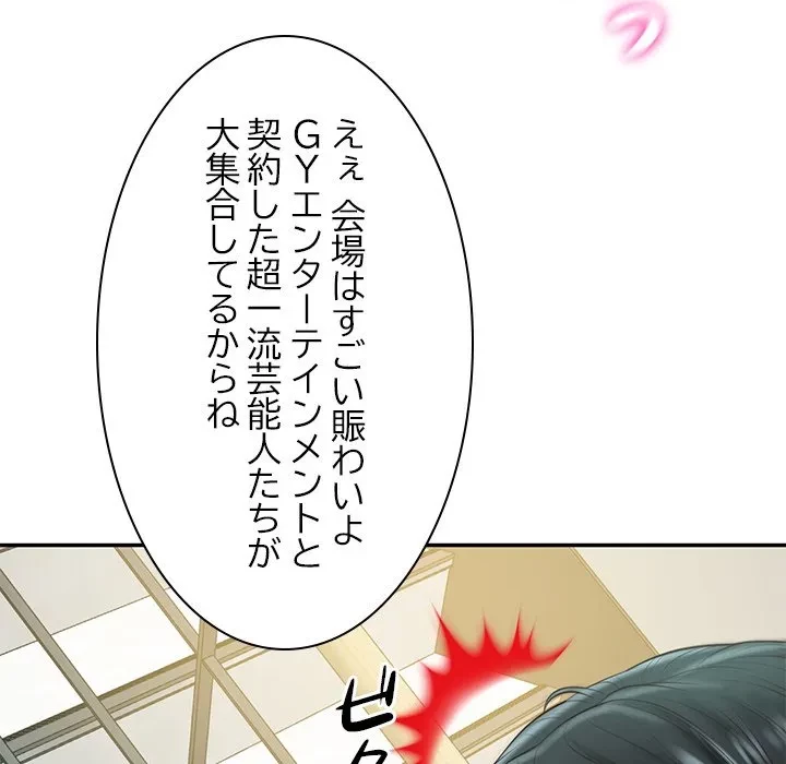 リベンジライフ～イケメン大スターに転生した俺の復讐劇～ 第15話 - 81