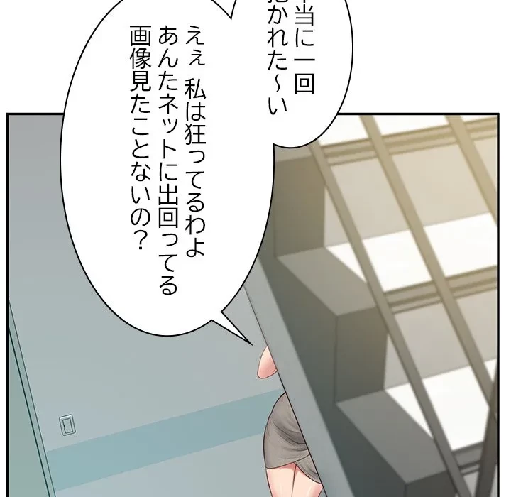 リベンジライフ～イケメン大スターに転生した俺の復讐劇～ 第15話 - 87