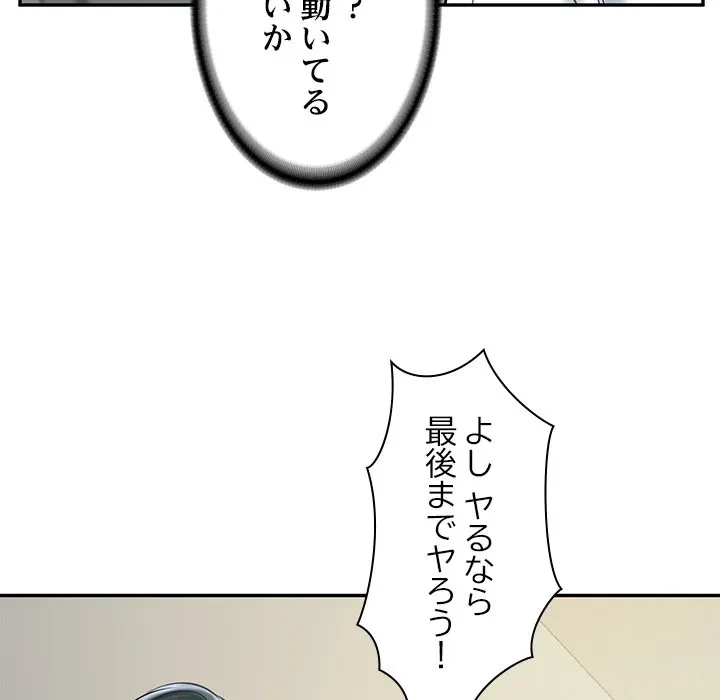 リベンジライフ～イケメン大スターに転生した俺の復讐劇～ 第15話 - 155