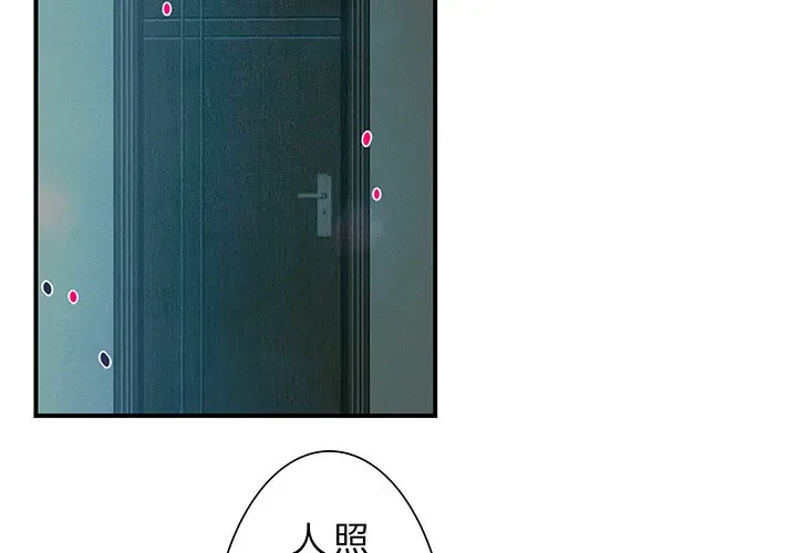 隣の芝生は青い 第9話 - 3