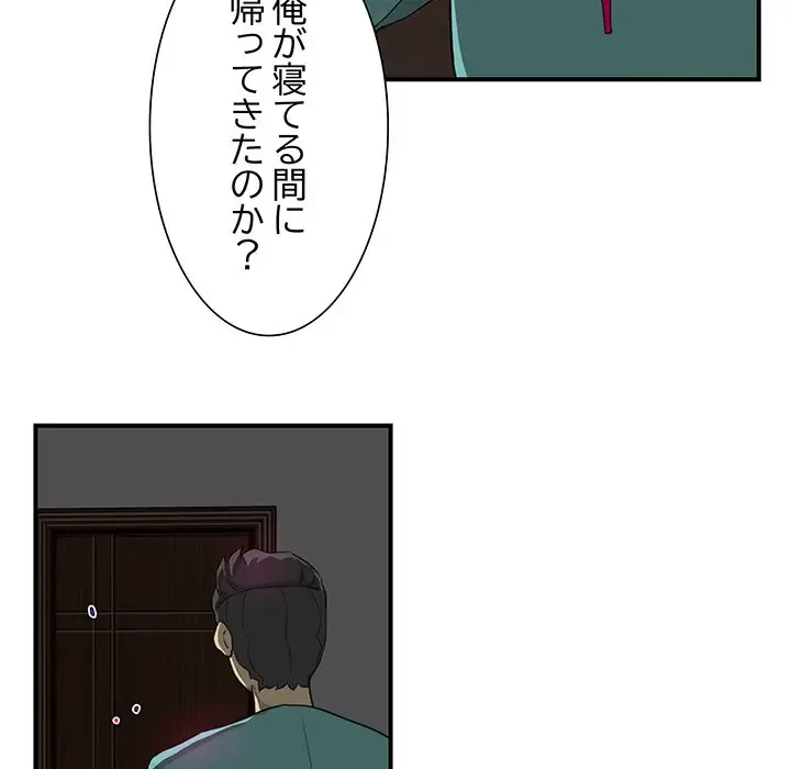 隣の芝生は青い 第9話 - 5