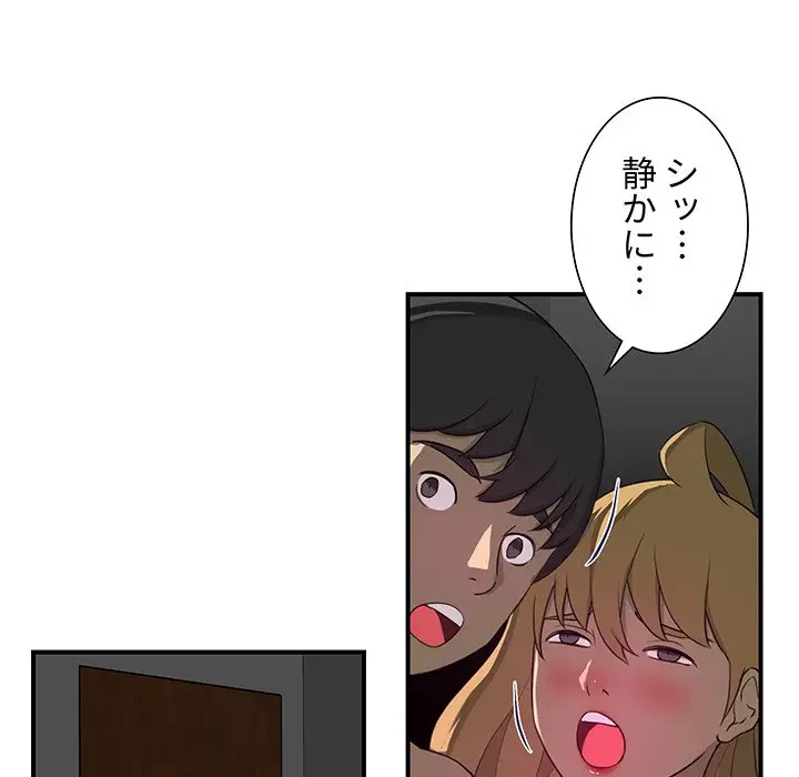 隣の芝生は青い 第9話 - 12