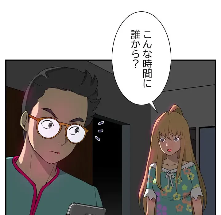 隣の芝生は青い 第9話 - 31