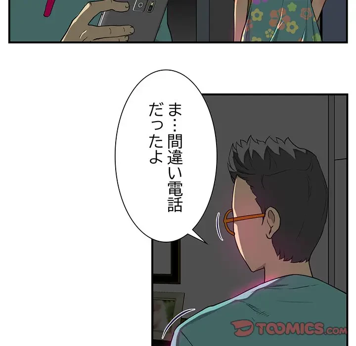 隣の芝生は青い 第9話 - 32