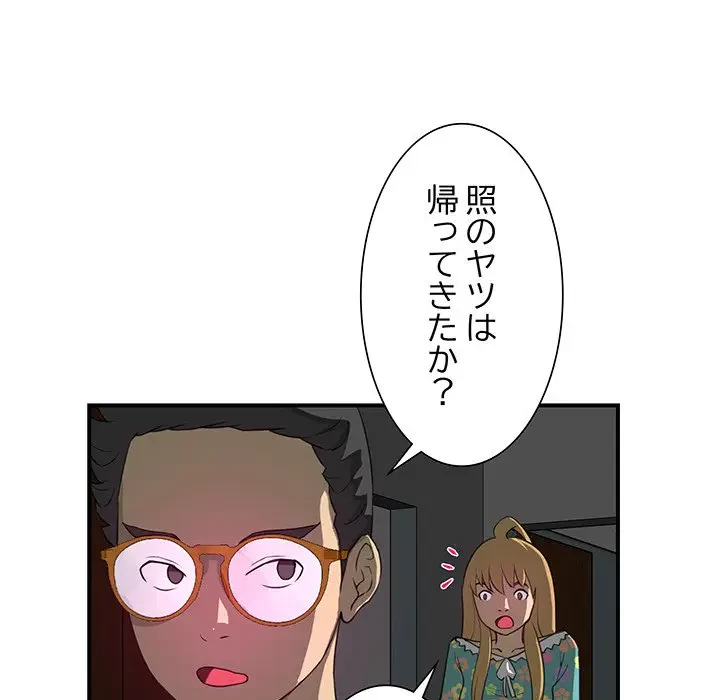 隣の芝生は青い 第9話 - 35