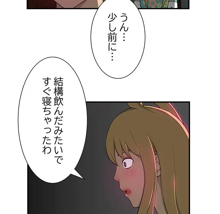 隣の芝生は青い 第9話 - 36