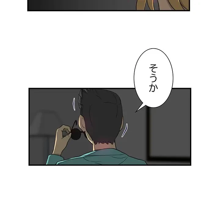 隣の芝生は青い 第9話 - 37