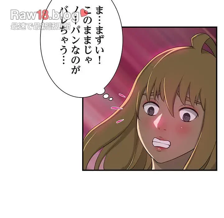 隣の芝生は青い 第9話 - 47