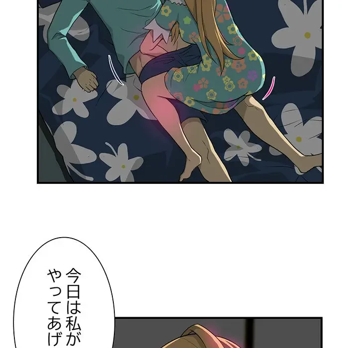 隣の芝生は青い 第9話 - 49