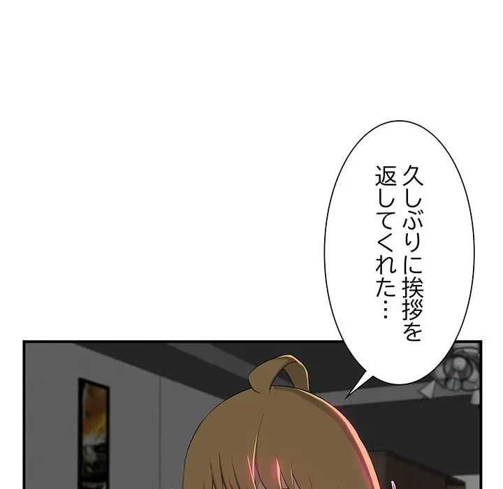 隣の芝生は青い 第9話 - 67