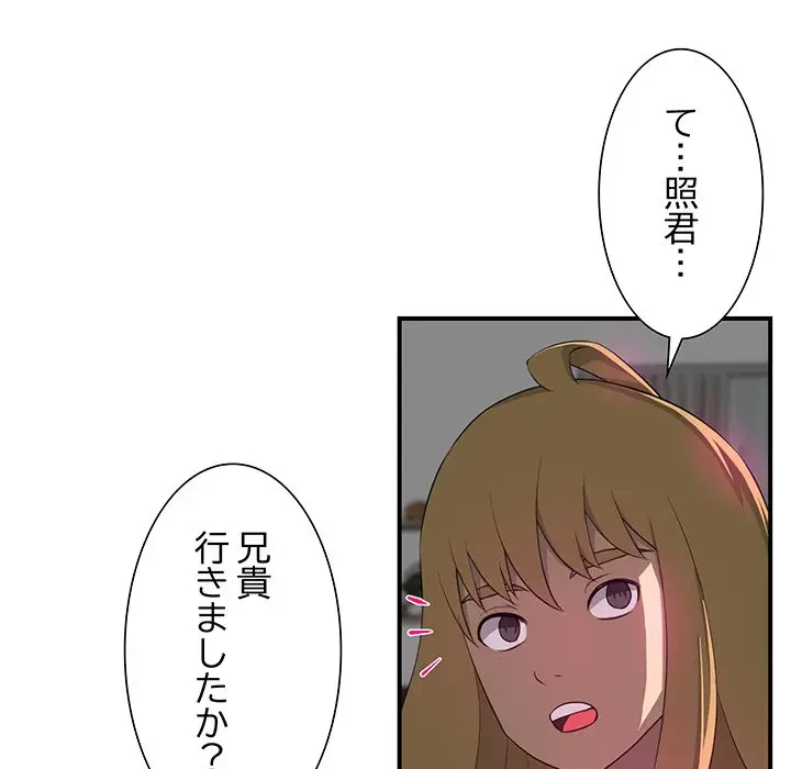 隣の芝生は青い 第9話 - 70