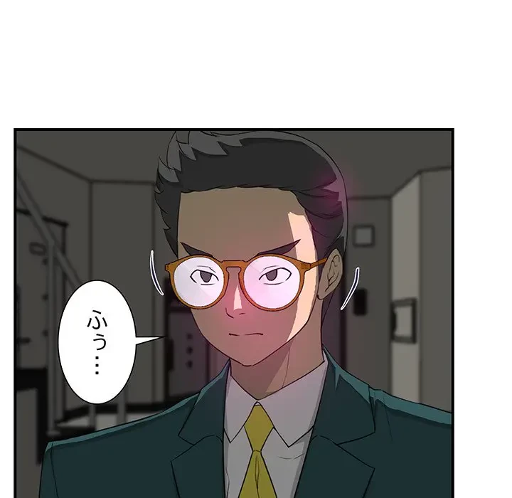 隣の芝生は青い 第9話 - 73