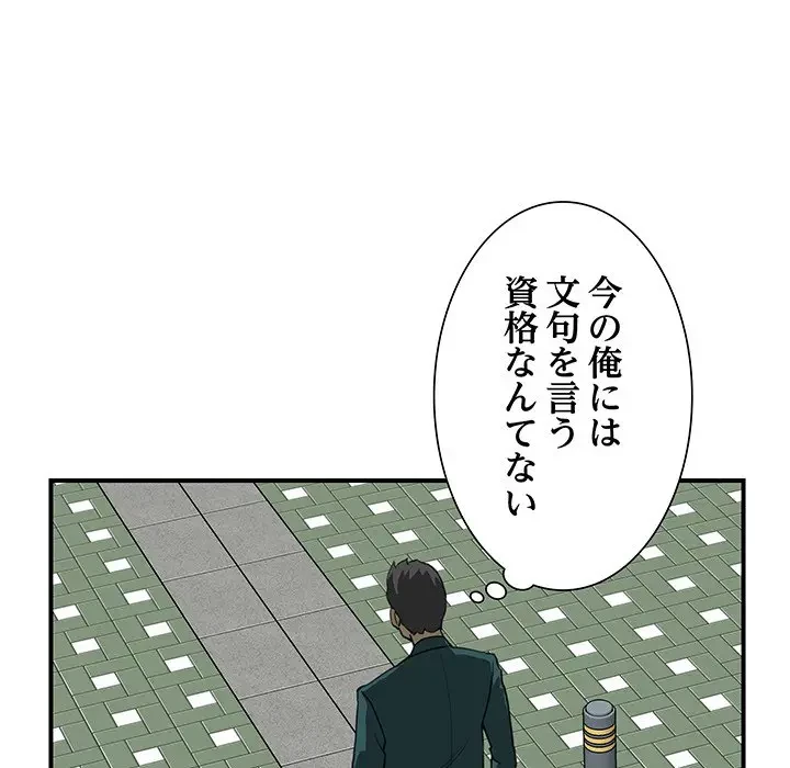 隣の芝生は青い 第9話 - 75