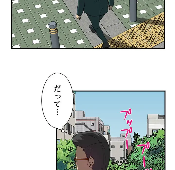 隣の芝生は青い 第9話 - 76