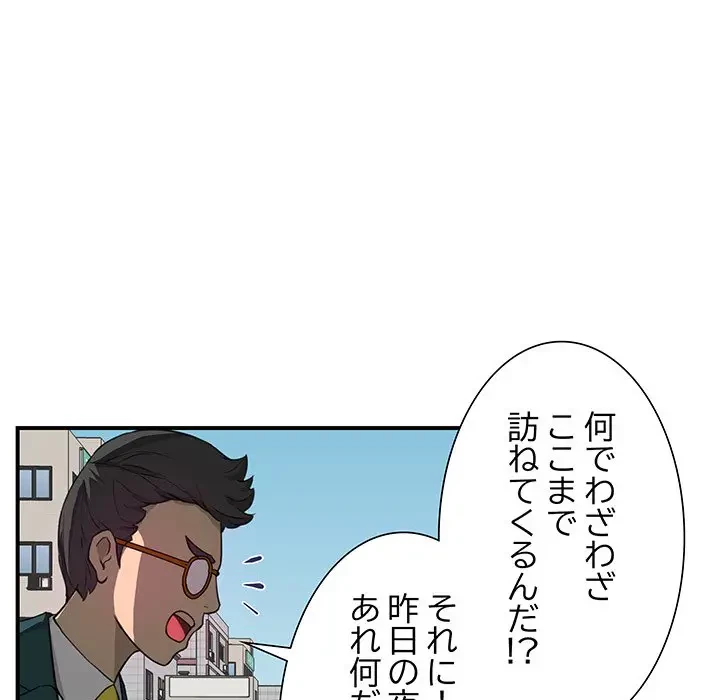 隣の芝生は青い 第9話 - 80