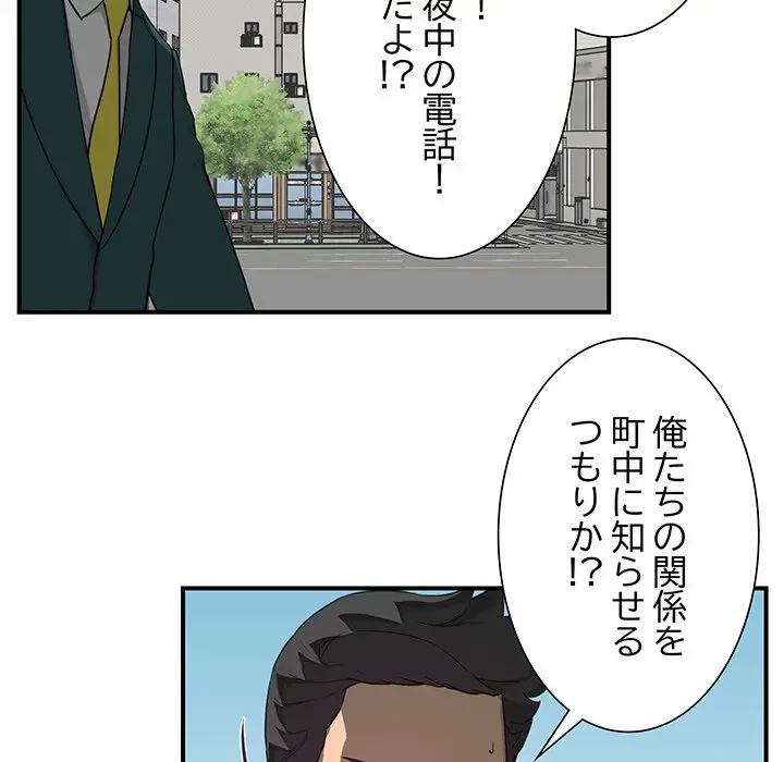 隣の芝生は青い 第9話 - 81