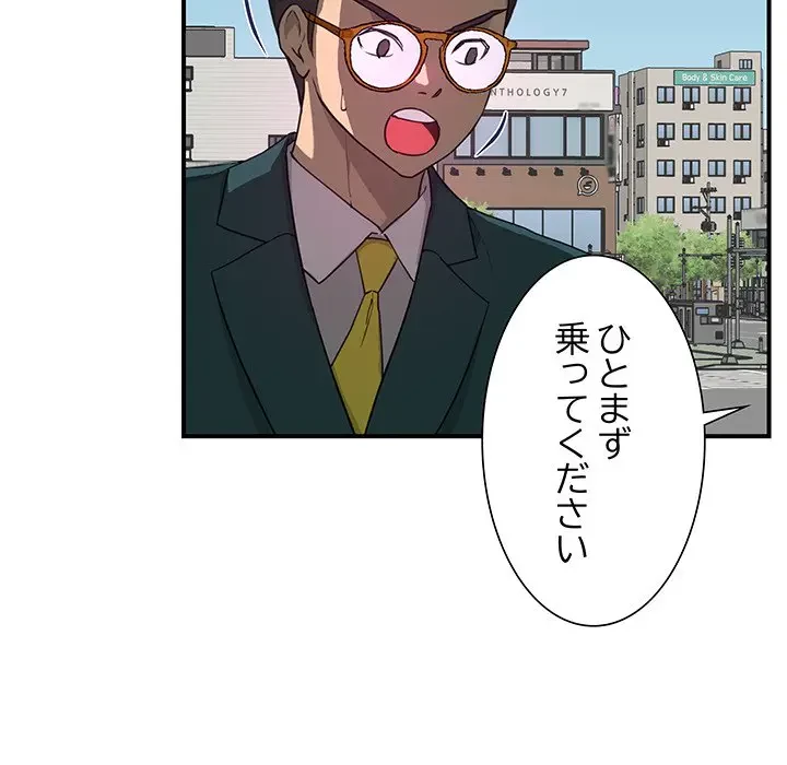 隣の芝生は青い 第9話 - 82