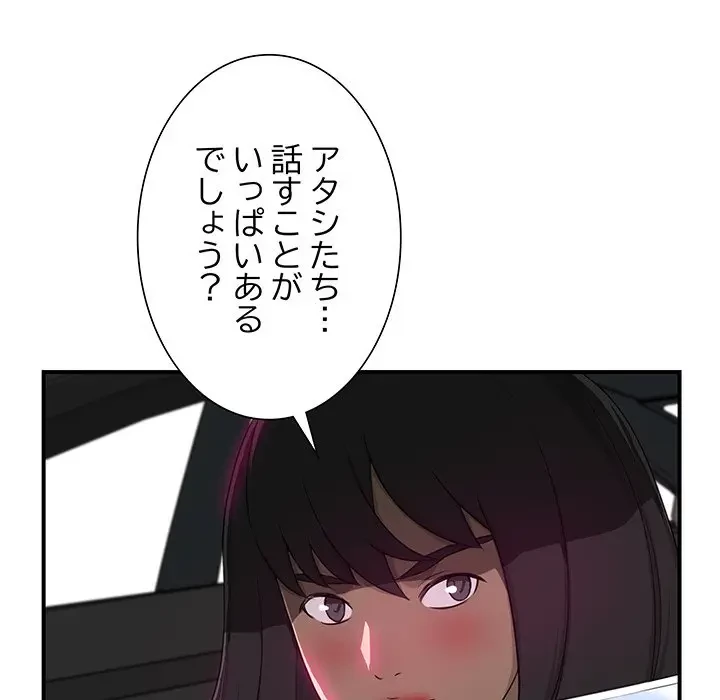 隣の芝生は青い 第9話 - 83