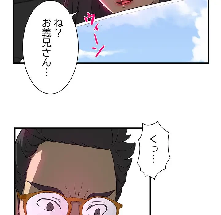 隣の芝生は青い 第9話 - 84