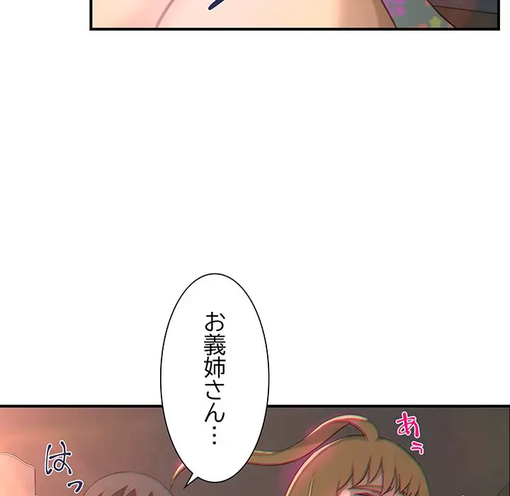 隣の芝生は青い 第9話 - 89