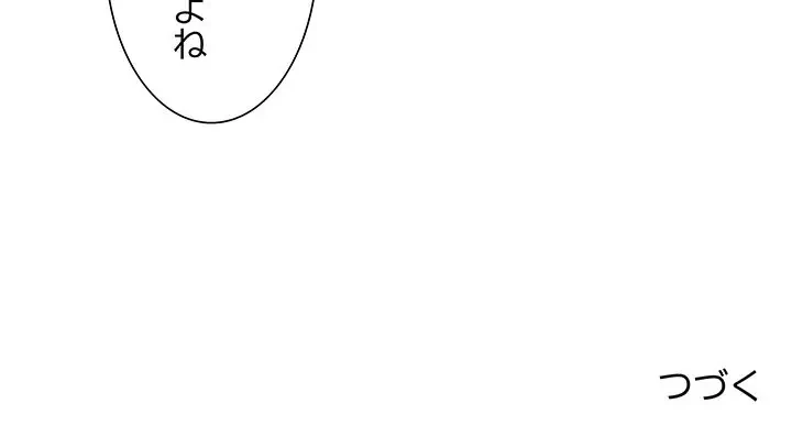 隣の芝生は青い 第9話 - 93